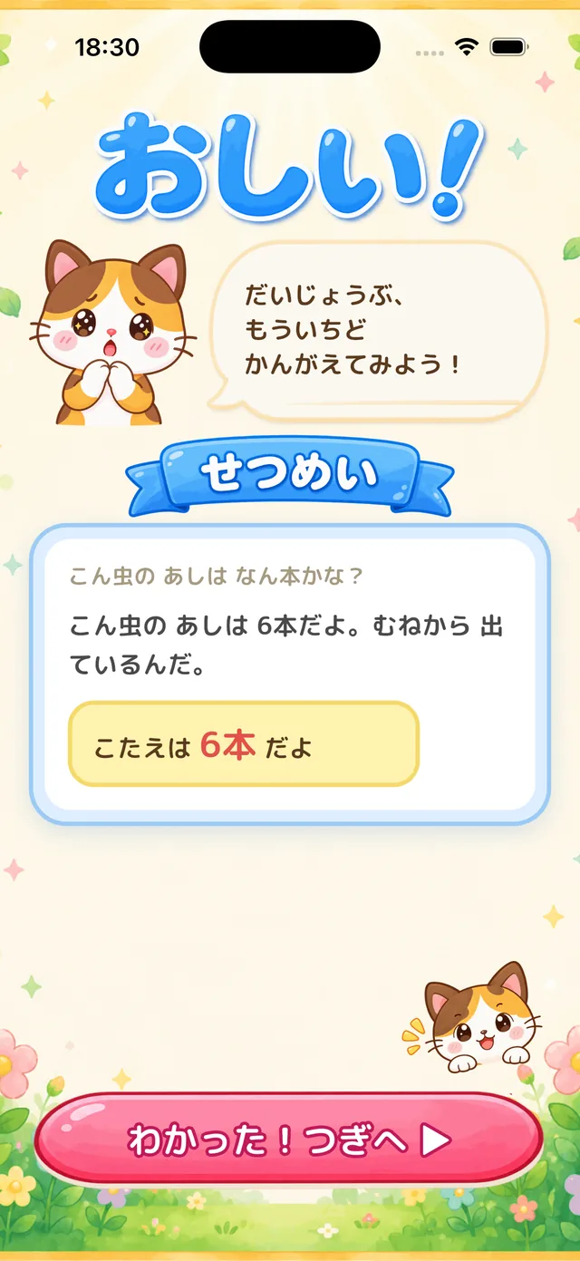 おしい！解説つきの画面